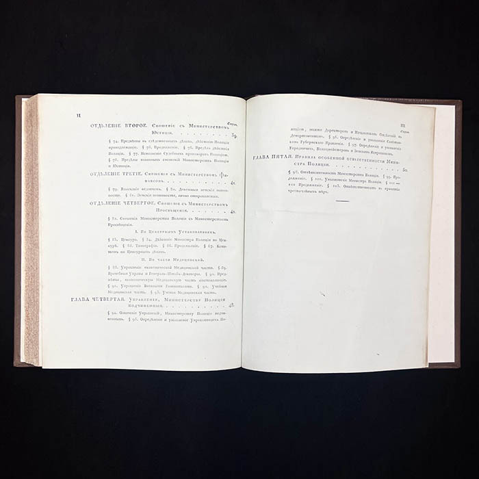 Книга «Конволют учреждений министерств и полиции», Сперанский М.М., 1811 г.