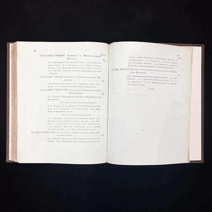 The book "Convolute institutions of ministries and police", M.M. Speransky, 1811