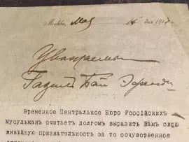 Письмо Временного центрального бюро российских мусульман от 16 мая 1917 г. с автографами