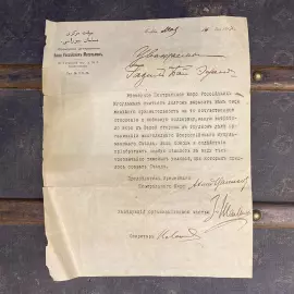 Письмо Временного центрального бюро российских мусульман от 16 мая 1917 г. с автографами