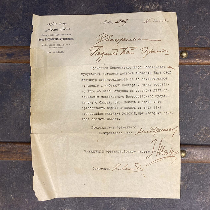 Письмо Временного центрального бюро российских мусульман от 16 мая 1917 г. с автографами