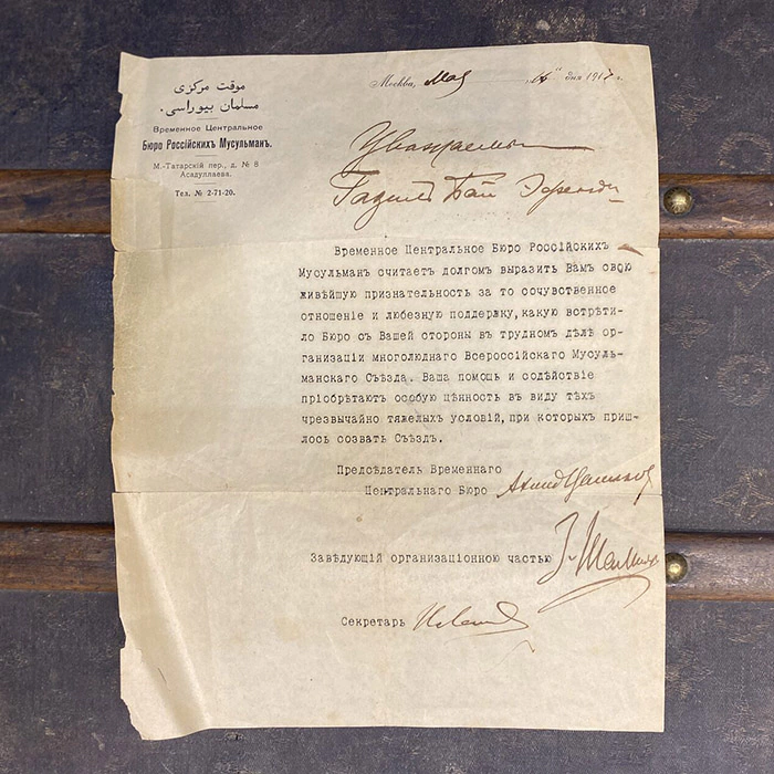 Письмо Временного центрального бюро российских мусульман от 16 мая 1917 г. с автографами