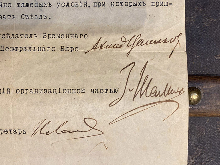 Письмо Временного центрального бюро российских мусульман от 16 мая 1917 г. с автографами