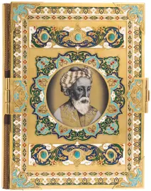 Подарочная книга в окладе "Омар Хайям" с эмалями, бирюзой, и фианитами