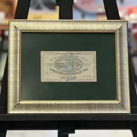 Приватизационный чек с автографом Анатолия Чубайса