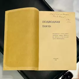 A book signed by Viktor Vasnetsov and an inscription for his daughter in 1914.