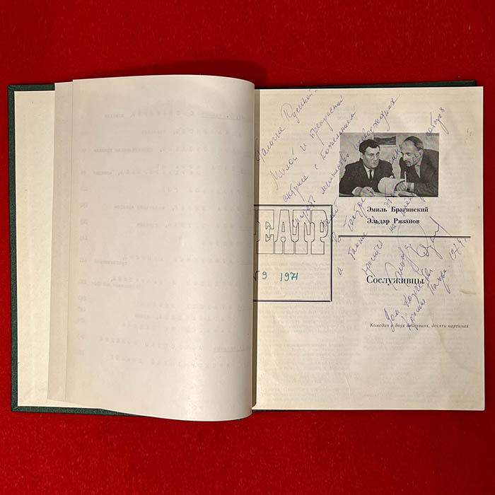 Эльдар Рязанов, книга «Пьесы» с рукописным пожеланием и автографом
