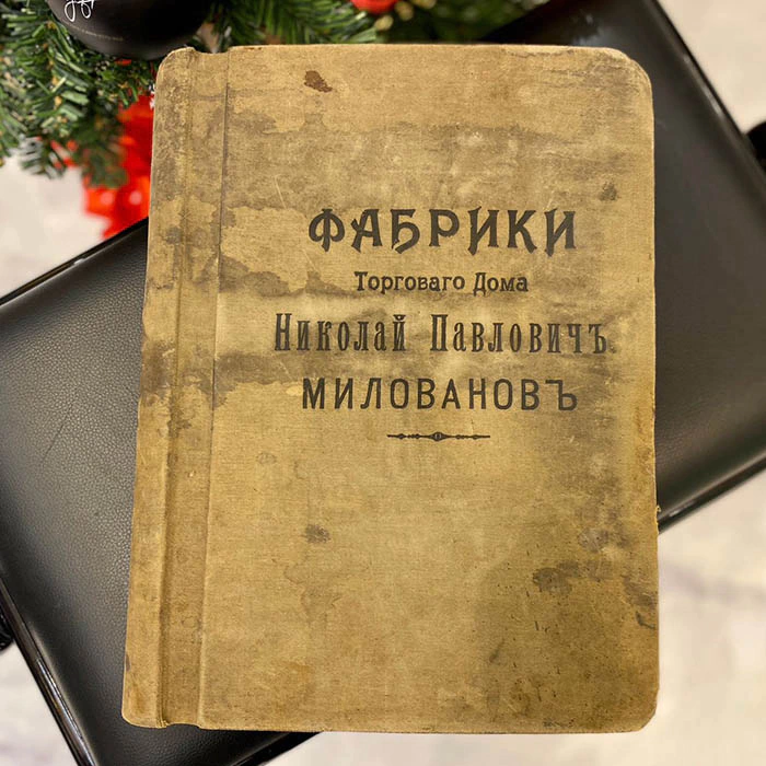 The book "Factories of the Trading house. Nikolai Pavlovich Milovanov." Milovanov N.P., Russia, the end of the XIX century.