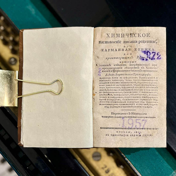 Книга «Химическое наставление писать рецепты». Троммсдорф И. В., Москва, 1811 г.