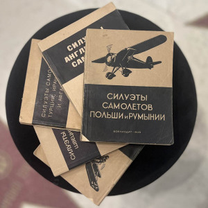 Набор книг. Силуэты самолетов. Владимиров М.А., 1939 - 1940-е годы