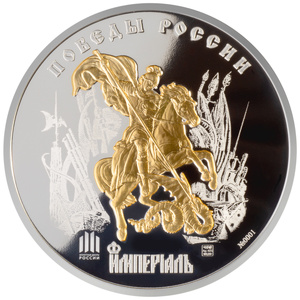 Серебряная медаль "Полтавская битва"