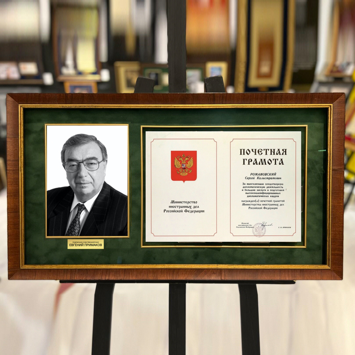 Документ с автографом Евгения Примакова