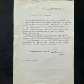 Документ с автографом Анастаса Микояна