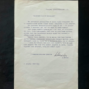 Документ с автографом Анастаса Микояна