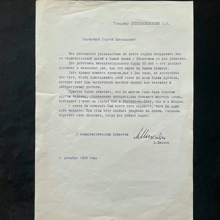 Документ с автографом Анастаса Микояна