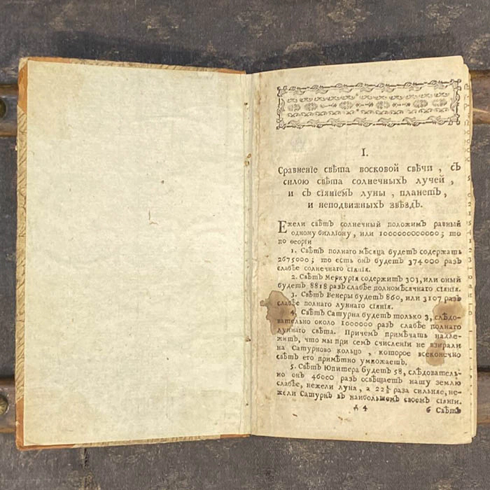 Записная книжка и конволют архимандрита Лаврентия Кордета, 1720-1781 гг.