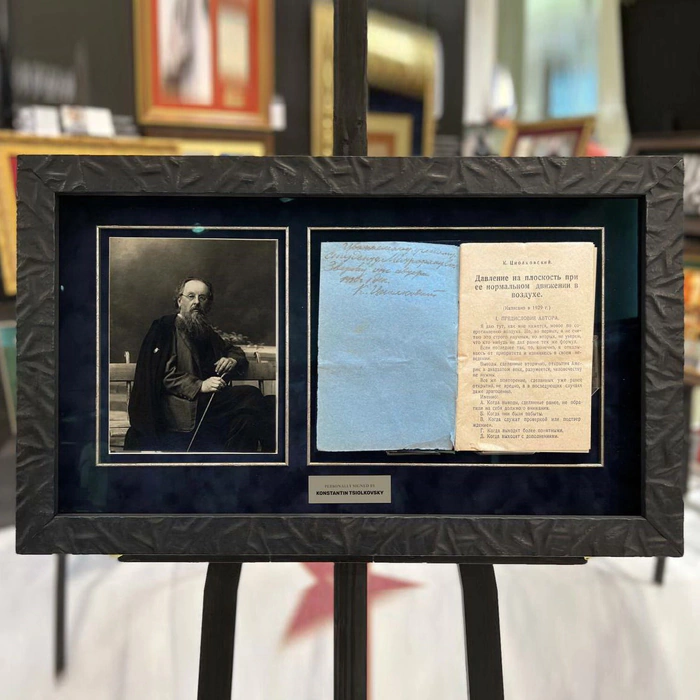 The book "Pressure on a plane during its normal movement in the air" with an autograph by Konstantin Tsiolkovsky in 1930.