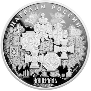 Набор "Награды России. Орден Георгия Победоносца"
