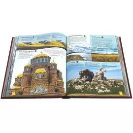 Книга подарочная "1000 лучших мест России"