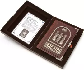 The Bible "Three Saints"