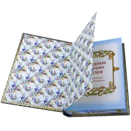 Подарочная книга в кожаном переплете "Народные русские сказки из сборника А. Н. Афанасьева" Подарочная книга в кожаном переплете "Народные русские сказки из сборника А. Н. Афанасьева"