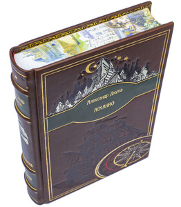 Подарочная книга в кожаном переплете Александр Дюма "Асканио"