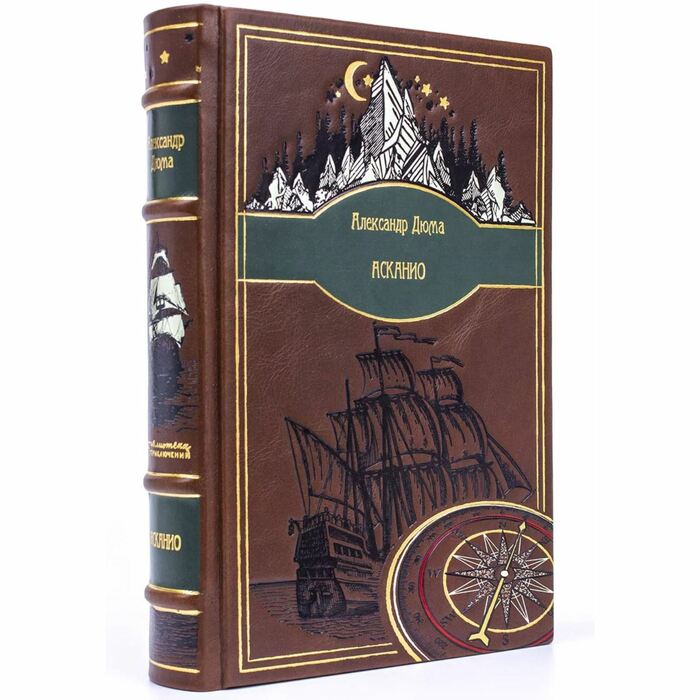 Подарочная книга в кожаном переплете Александр Дюма "Асканио"