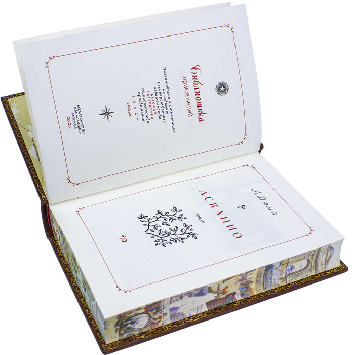 Подарочная книга в кожаном переплете Александр Дюма "Асканио"