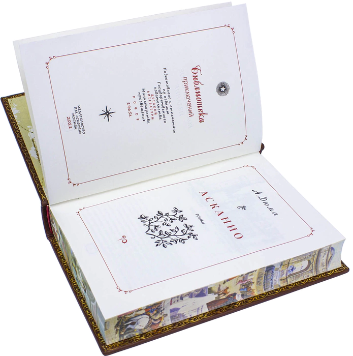 Подарочная книга в кожаном переплете Александр Дюма "Асканио"