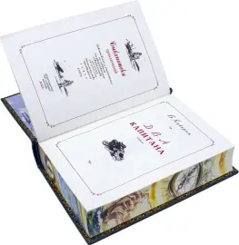 Подарочная книга в кожаном переплете Вениамин Каверин "Два капитана" Подарочная книга в кожаном переплете Вениамин Каверин "Два капитана"