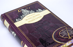 Подарочная книга в кожаном переплете Иван Ефремов "На краю Ойкумены" и "Звездные корабли"