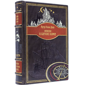 Подарочная книга в кожаном переплете Артур Конан Дойл "Записки о Шерлоке Холмсе"