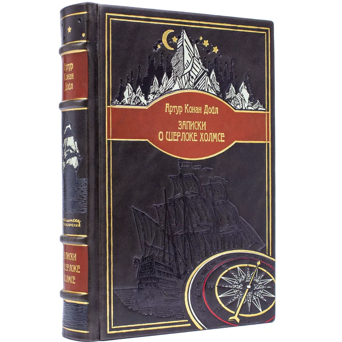 Подарочная книга в кожаном переплете Артур Конан Дойл "Записки о Шерлоке Холмсе"