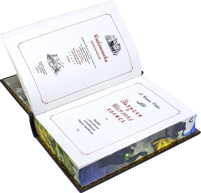 Подарочная книга в кожаном переплете Артур Конан Дойл "Записки о Шерлоке Холмсе"