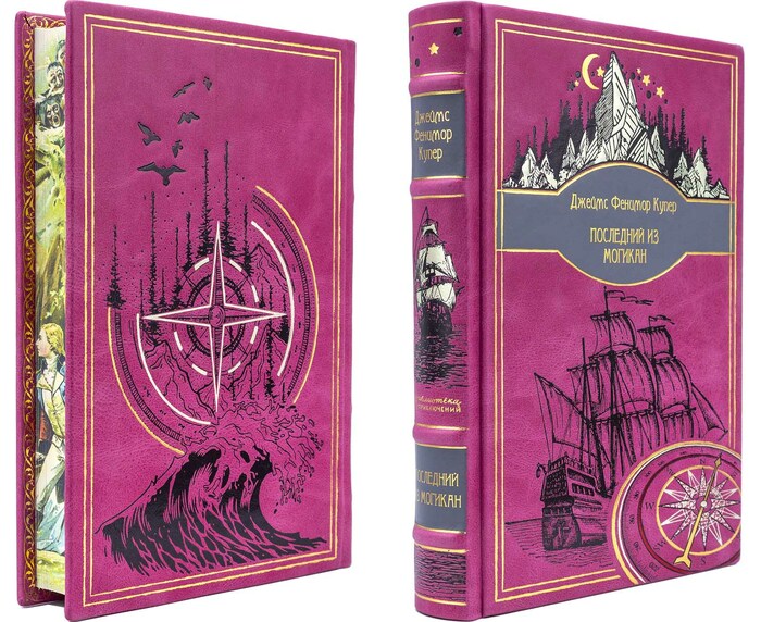 Подарочная книга в кожаном переплете Джеймс Фенимор Купер "Последний из могикан"