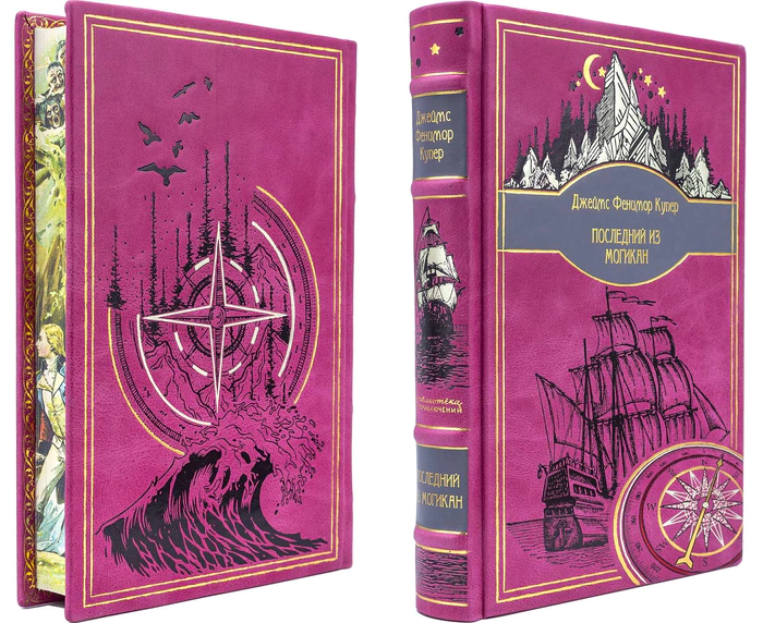 Подарочная книга в кожаном переплете Джеймс Фенимор Купер "Последний из могикан"