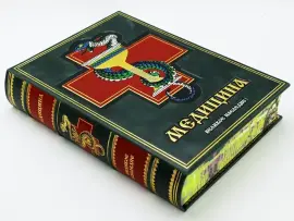 Подарочная книга в кожаном переплете "Медицина" Подарочная книга в кожаном переплете "Медицина"