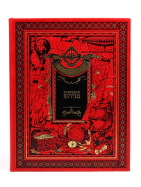 Книга в кожаном переплете Даниель Дефо "Робинзон Крузо"