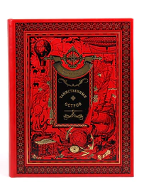 Книга в кожаном переплете Жюль Верн "Таинственный остров"