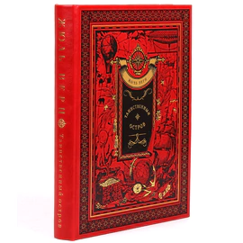 Книга в кожаном переплете Жюль Верн "Таинственный остров"