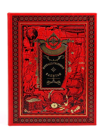 Книга в кожаном переплете Жюль Верн "Пятнадцатилетний капитан"