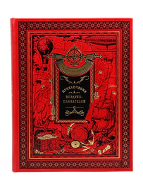 Книга в кожаном переплете Луи Буссенар "Приключения Воздухо-Плавателей"