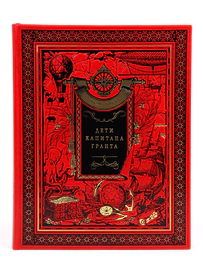 Книга в кожаном переплете Жюль Верн "Дети Капитана Гранта"
