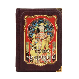 Книга в кожаном переплете "Чаша мудрости"