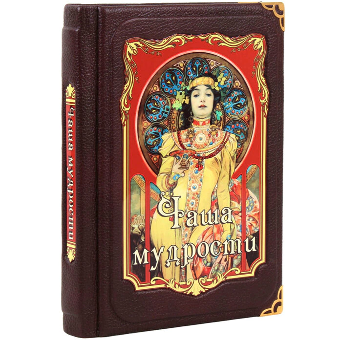 Книга в кожаном переплете "Чаша мудрости"