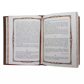 Книга в кожаном переплете "Мысли мудрых людей на каждый день"