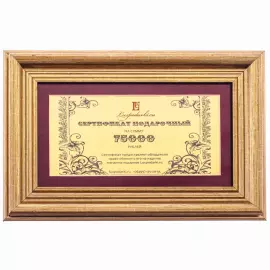 Gift certificate for 75,000 rubles, Zlatoust