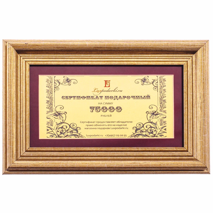 Gift certificate for 75,000 rubles, Zlatoust