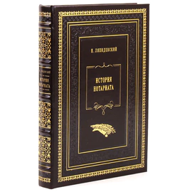 Книга в кожаном переплете Н. Ляпидевский "История нотариата"