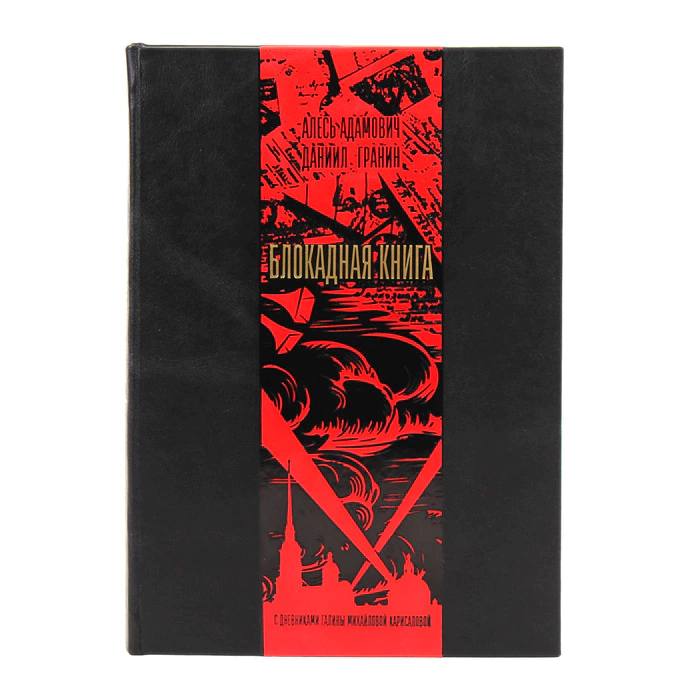 The book in a leather cover "The Blockade Book"